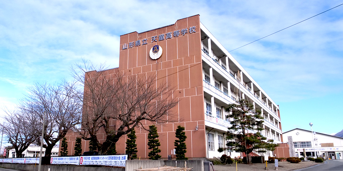 天童高等学校