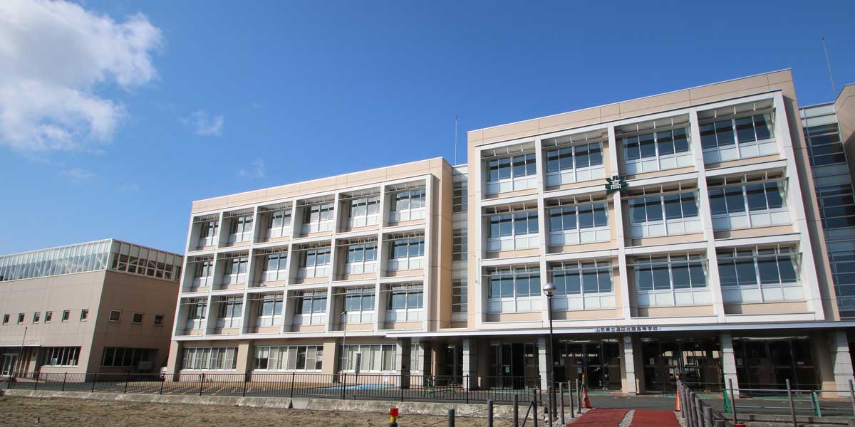 酒田光陵高等学校