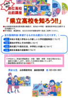 「県立高校を知ろう！」出前講座　テスト2