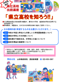 県立高校を知ろう！！